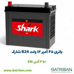 باتری 45 آمپر شارک