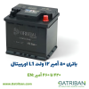 باتری 50 آمپر L1 اوربیتال
