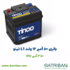 باتری 50 آمپر تینو L1
