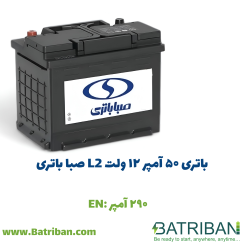 باتری 50 آمپر 2 باتری 50 آمپر صبا L2