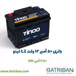 باتری 50 آمپر تینو L2