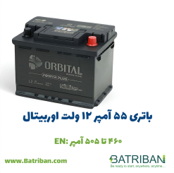 باتری اوربیتال 7 باتری 55 آمپر اوربیتال