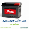 باتری 60 آمپر شارک 6 60 شارک