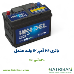 باتری 66 آمپر 13 باتری 66 آمپر هندل