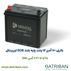 باتری 70 آمپر 3 باتری 70 آمپر اوربیتال