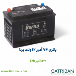 باتری 74 آمپر برنا