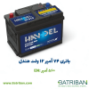 باتری 74 آمپر هندل 11 74 هندل